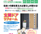 NTSサッシ(株)